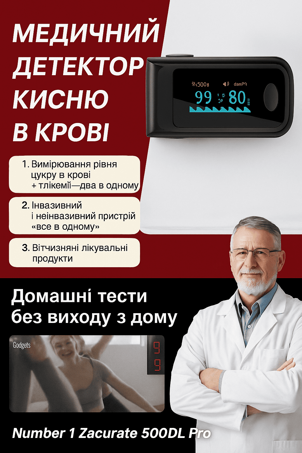 Медичний глюкометр