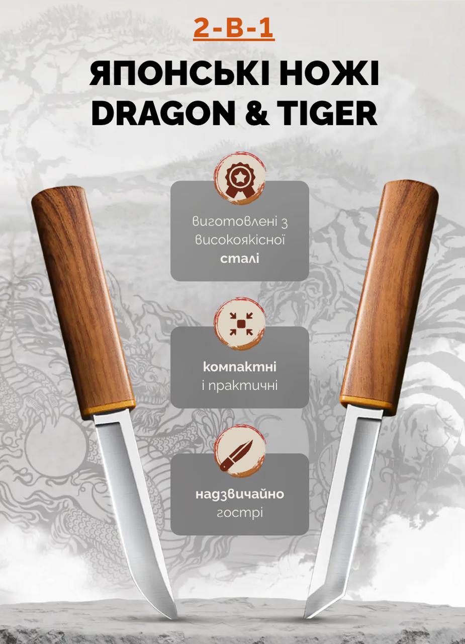 Японські ножі DRAGON & TIGER 