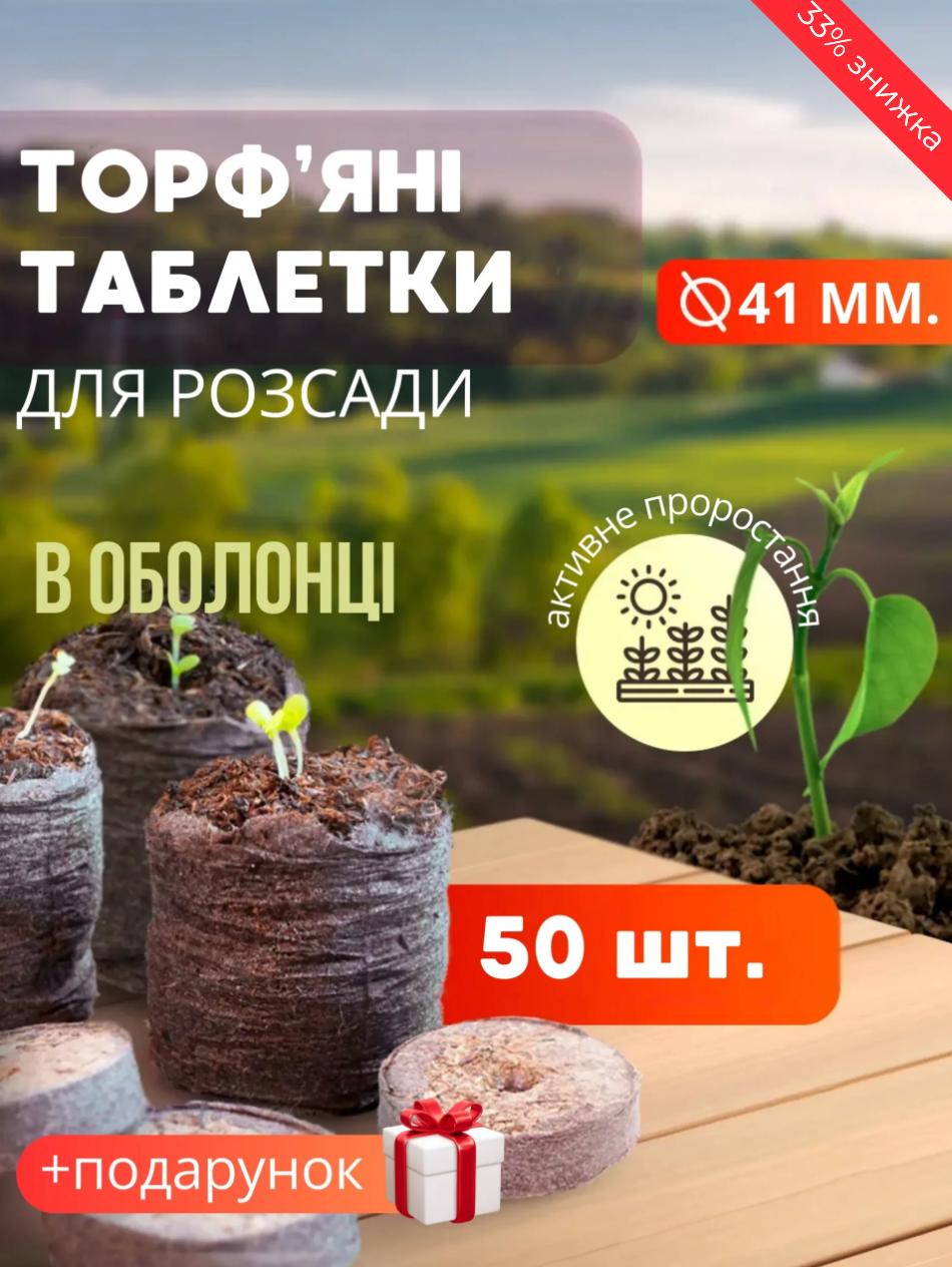 Торф'яні таблетки