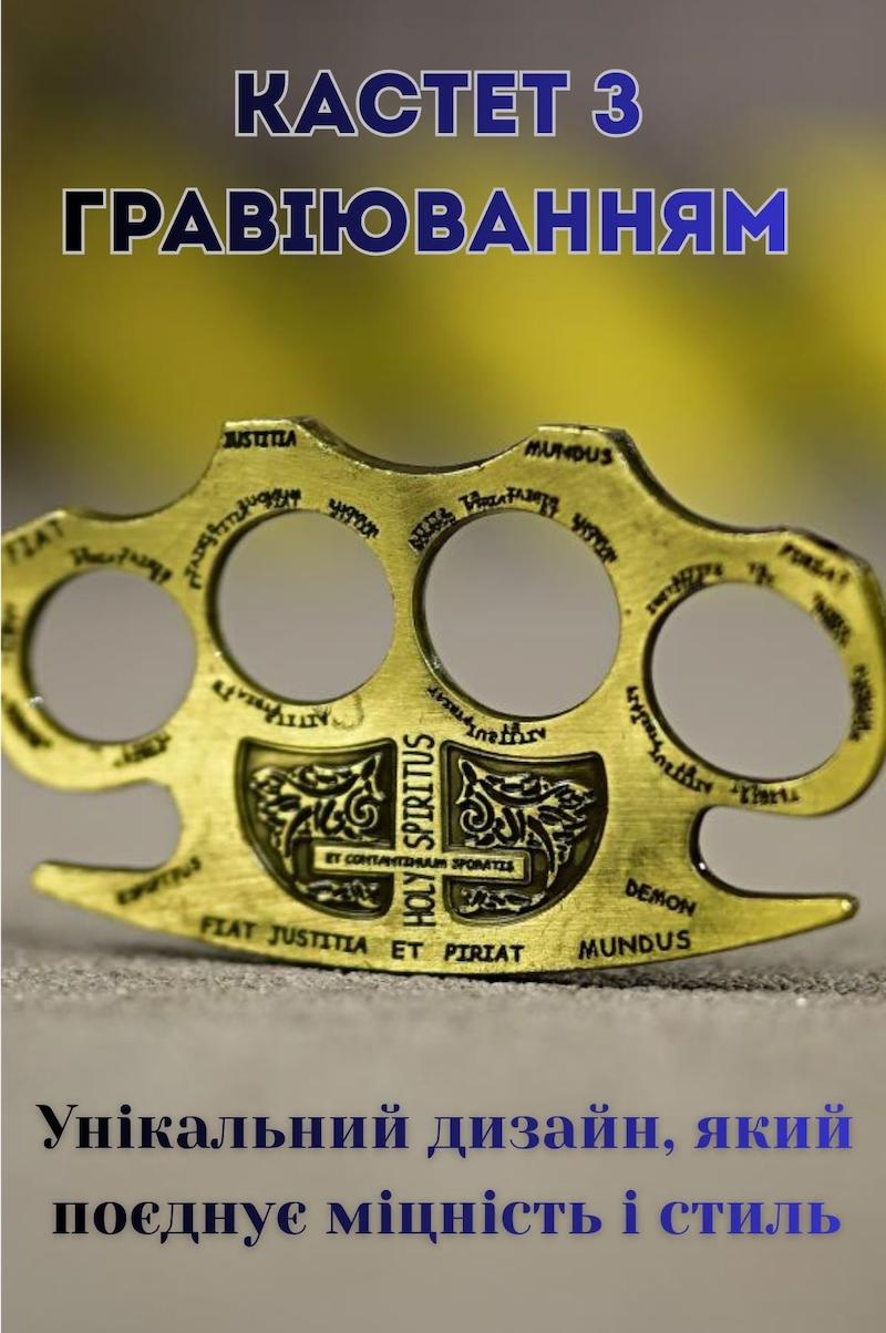 Унікальний кастет 