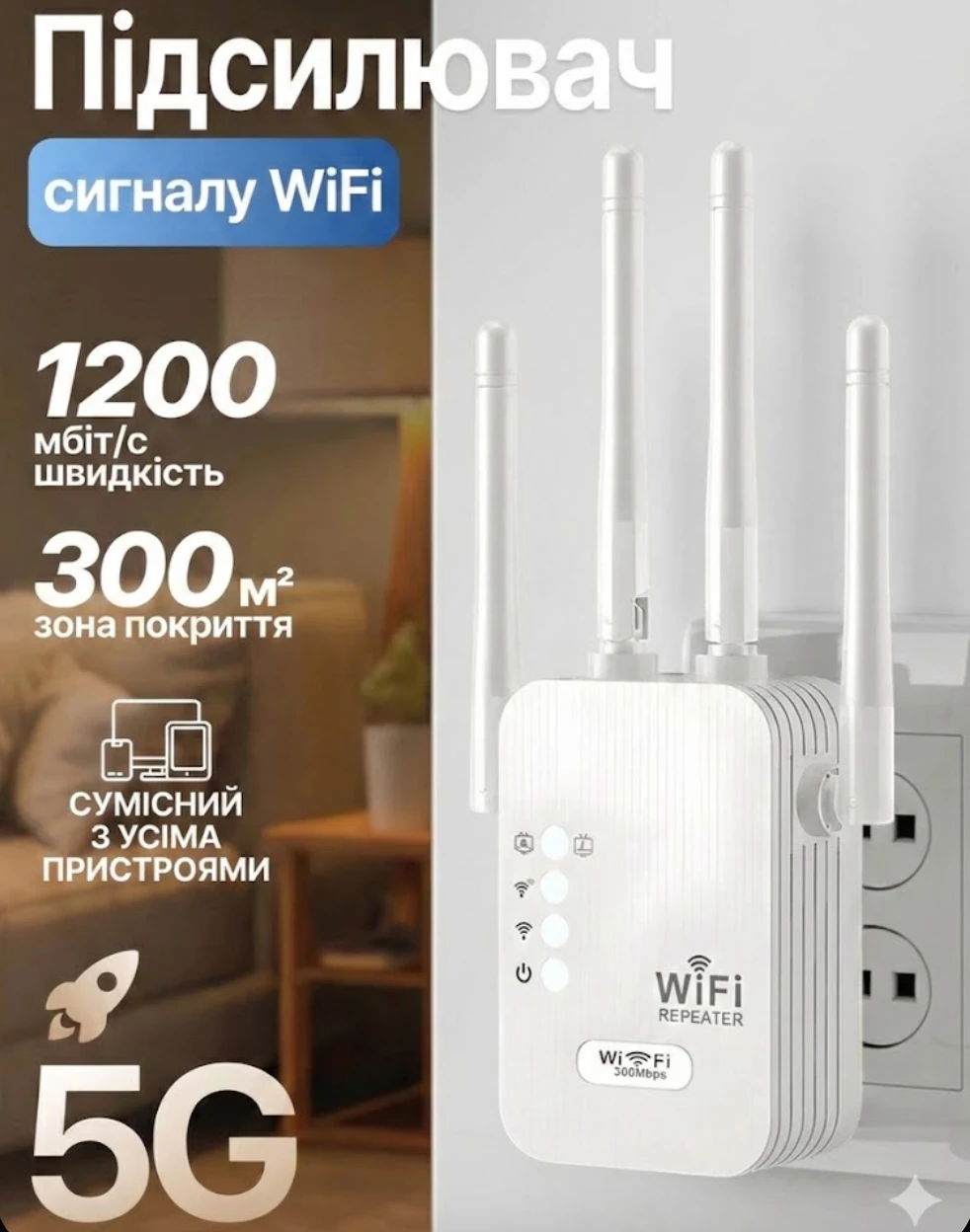 Підсилює слабкий сигнал Wi-Fi