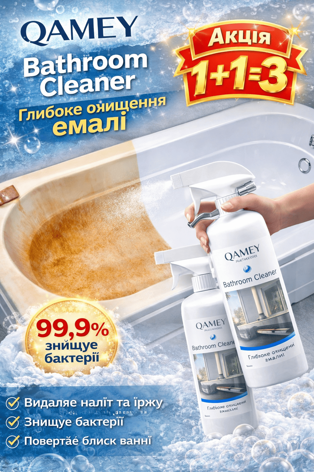 NEW Засіб для Реставрації ванн QAMEY Bathroom Cleaner