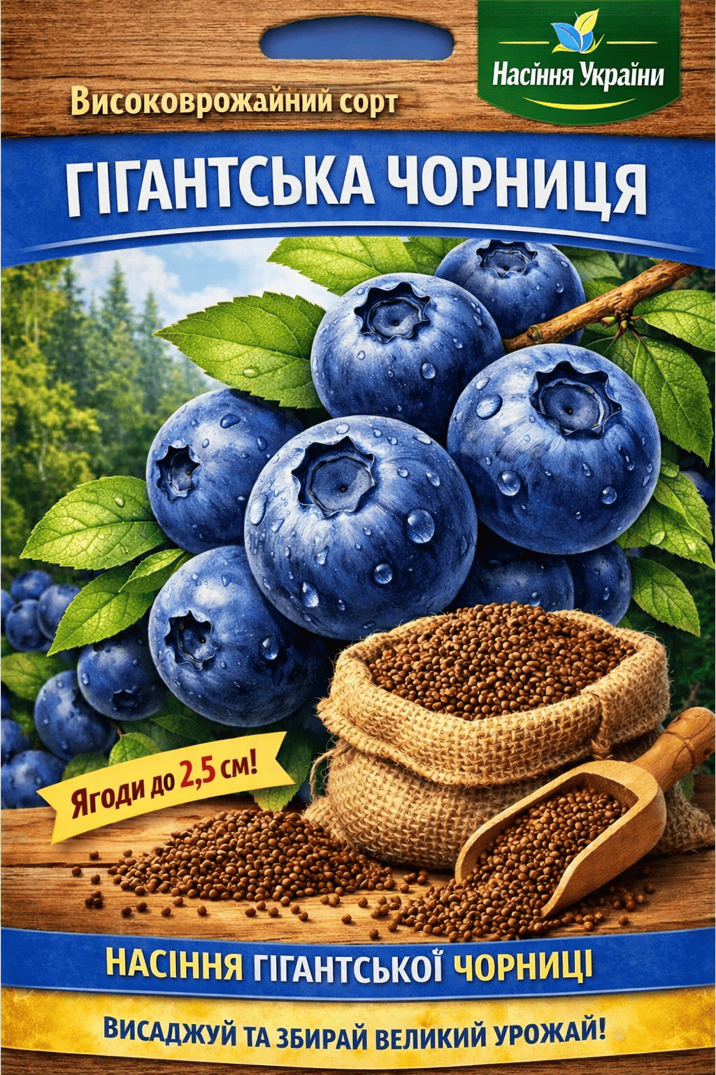 🔥 Останні 3 години: знижка 50% – Королева лісових ягід – Гігантське насіння чорниці для вирощування цілий рік