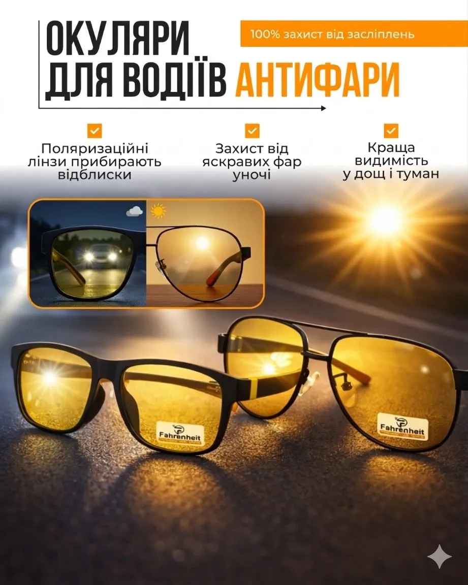 Забудьте про сліпуче світло 🚫✨ — поверніть чіткість зору за кермом 🚗👀