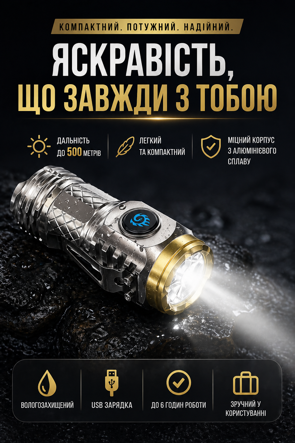 Суперпотужний ліхтарик «Триокий монстр»