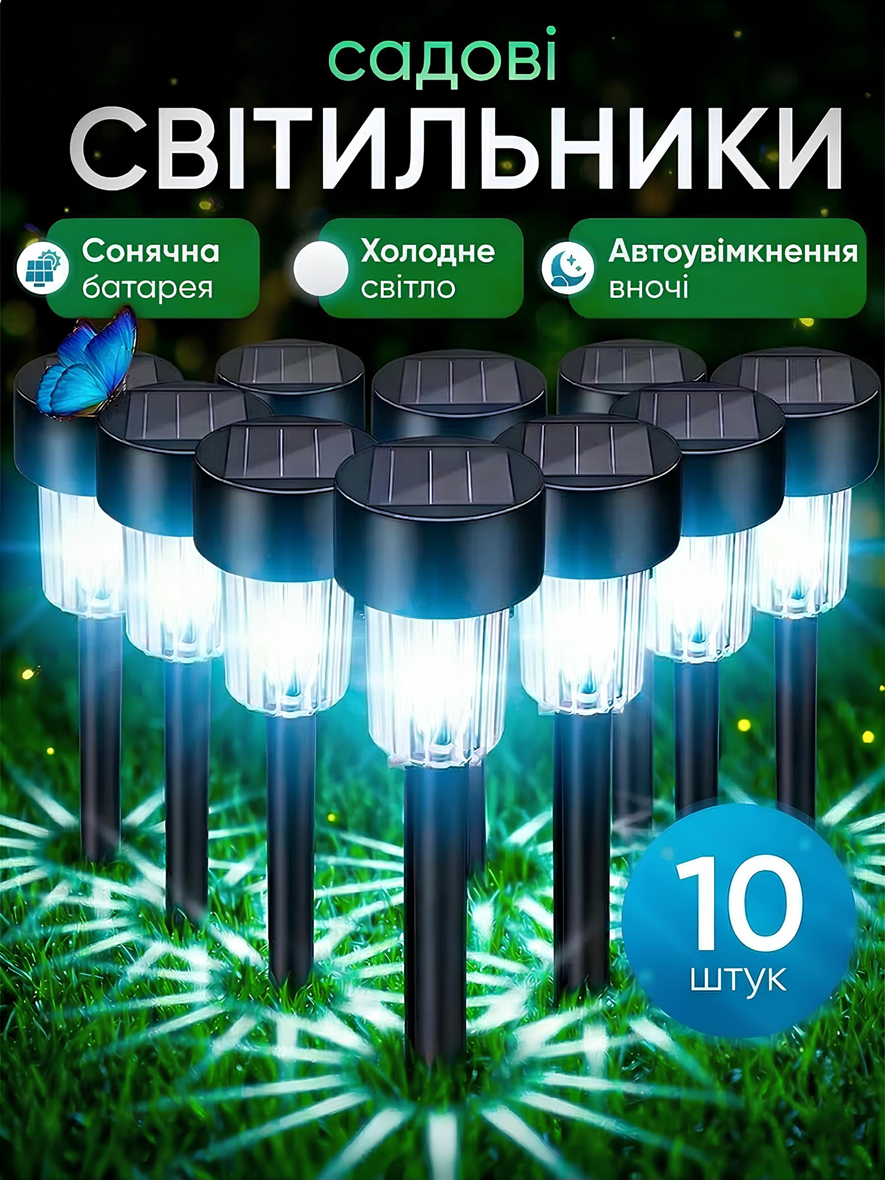 Садові світильники