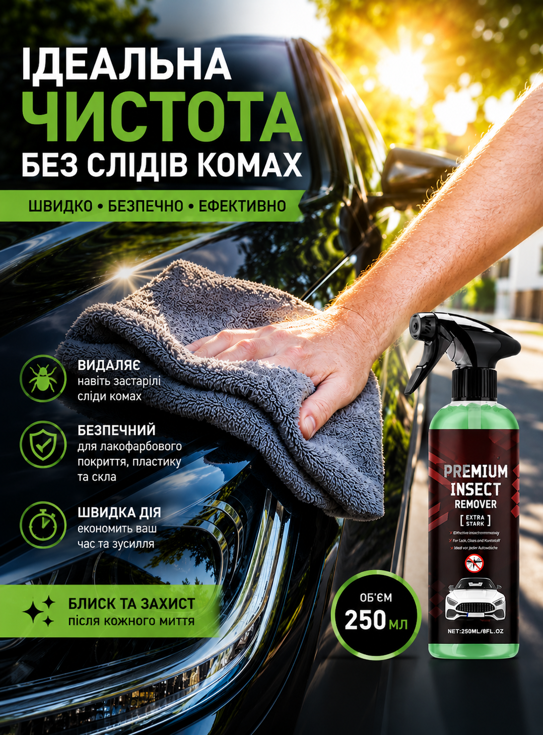 Потужний засіб для видалення комах та жуків для автомобіля