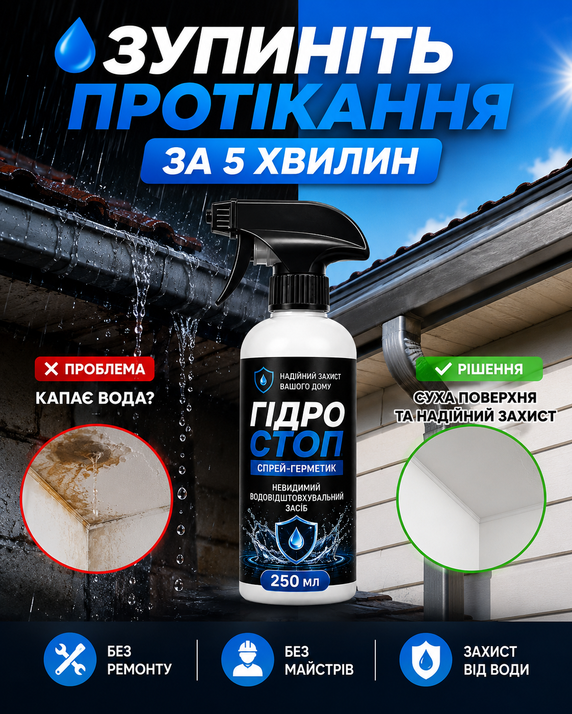 💧 Зупиніть протікання за лічені хвилини без дорогого ремонту!