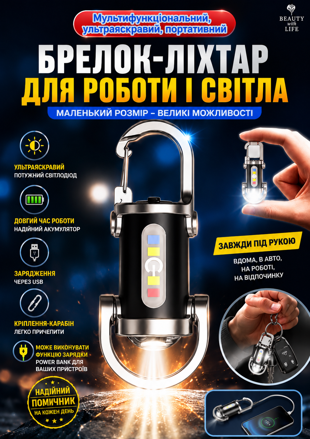 Міні-ліхтарик-брелок на акумуляторі 