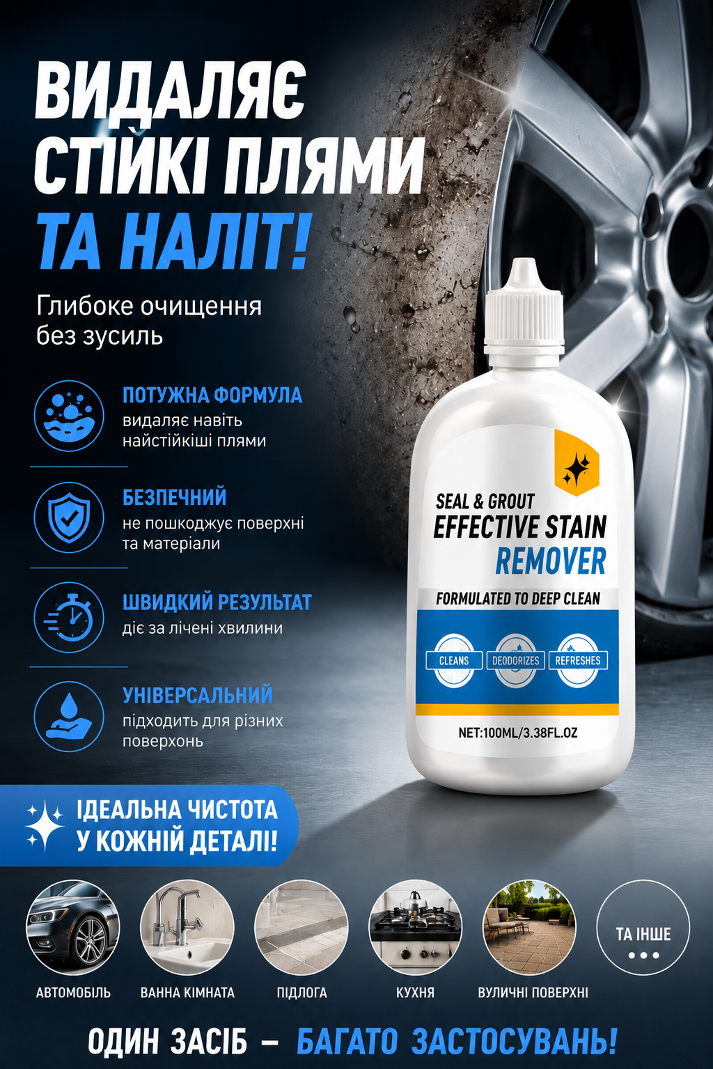 ✨ Засіб для глибокого очищення швів і стиків