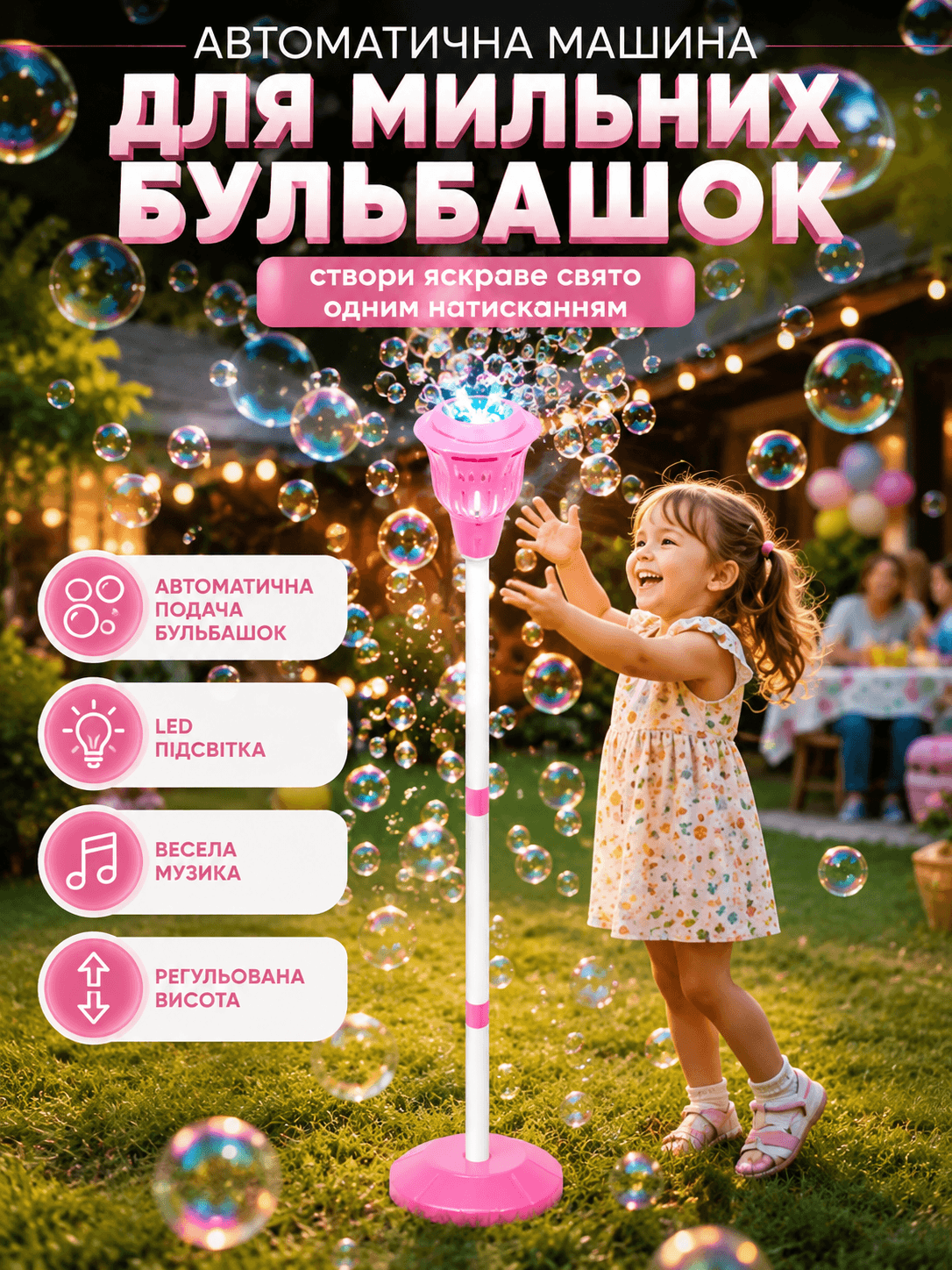 Автоматична машинка для мильних бульбашок