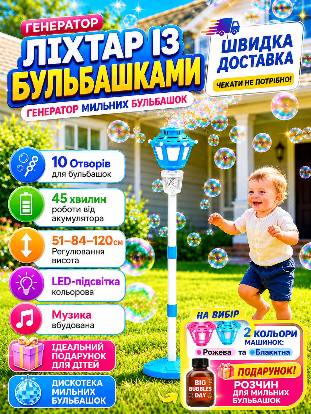🫧 Генератор мильних бульбашок «Вуличний Ліхтар»