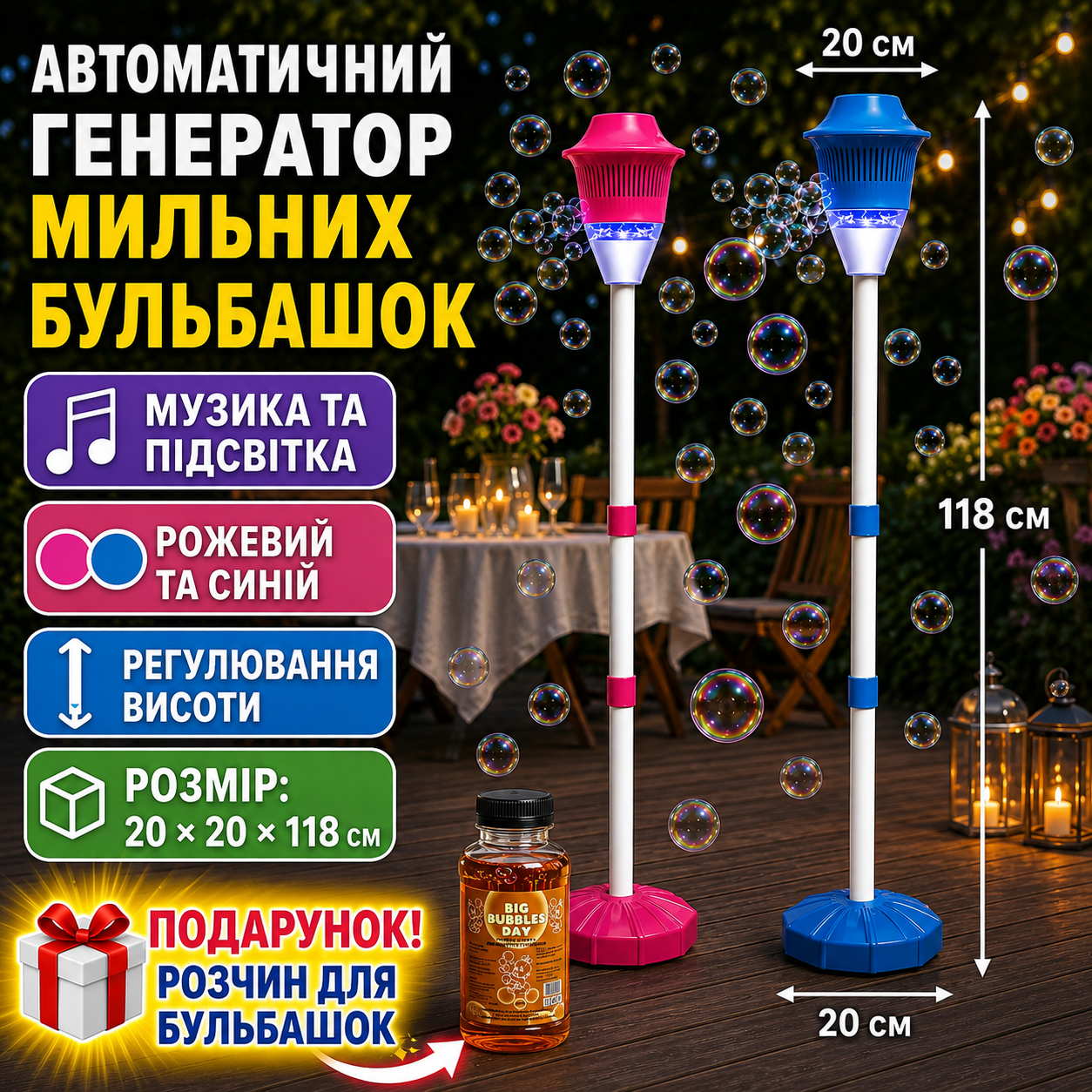 🫧 АВТОМАТИЧНА МАШИНА ДЛЯ МИЛЬНИХ БУЛЬБАШОК «ВУЛИЧНИЙ ЛІХТАР»